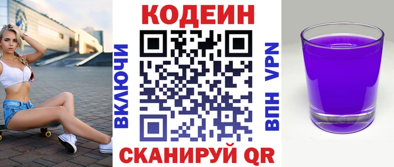 Кодеиновый сироп Lean Purple Drank  Калачинск 